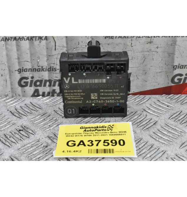 Εγκεφαλάκι Πόρτας Mercedes-Benz W246 W242 W176 W166 2011-2021 1669005511