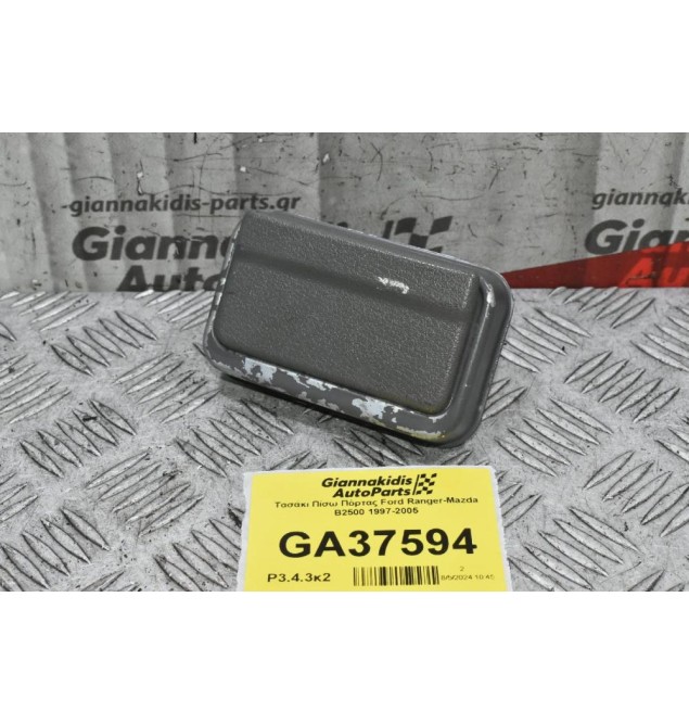 Τασάκι Πίσω Πόρτας Ford Ranger-Mazda B2500 1997-2005