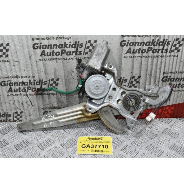 Γρύλλος Παραθύρου Πίσω Δεξιά Mitsubishi L200 K74 2002-2006 AE262100-3170 (2pins)