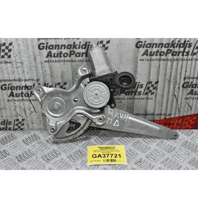 Γρύλλος Παραθύρου Toyota RAV4 2006-2012 (Πισω Δεξιά) 85720-32150 062100-9521