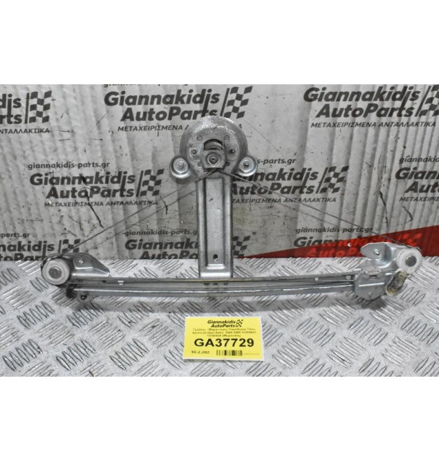 Γρύλλος - Μηχανισμός Παραθύρου Πίσω Αριστερά Opel Astra  2004-2009 13100421 13100420 (Μηχανικός)