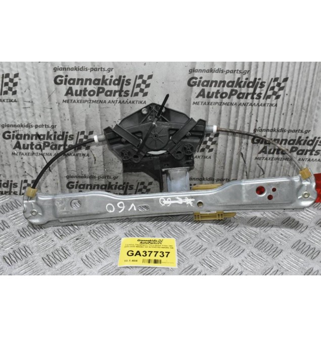 Γρύλλος Παραθύρου Πίσω Δεξιά Volvo V60 - S60 2010-2020 966264-101 921043102 964290-100