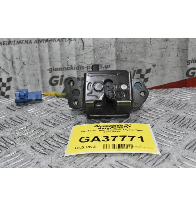 Κλειδαριά Πορτ Μπαγκάζ Toyota Yaris 2005-2012