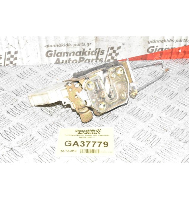 Κλειδαριά Nissan Navara D22 1998-2005 (Δεξια, 2Pins)