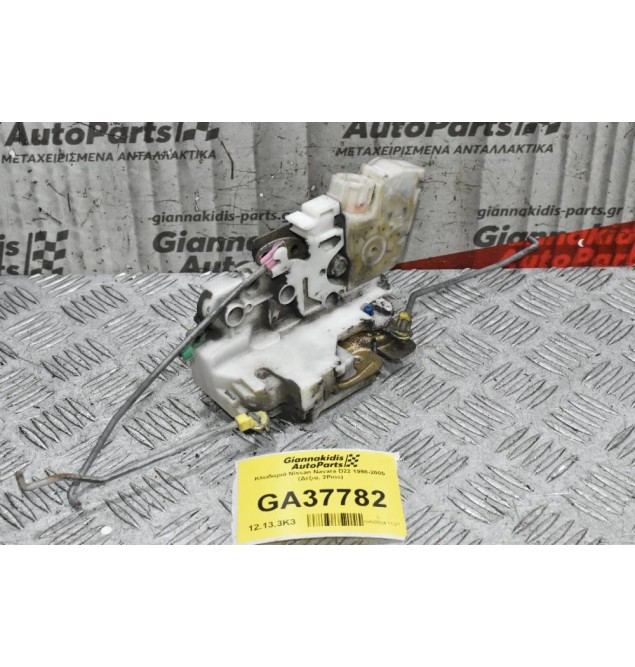Κλειδαριά Nissan Navara D22 1998-2005 (Δεξια, 2Pins)