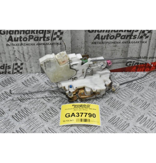 Κλειδαριά Nissan Navara D22 1998-2005 (Αριστερά, 2Pins)
