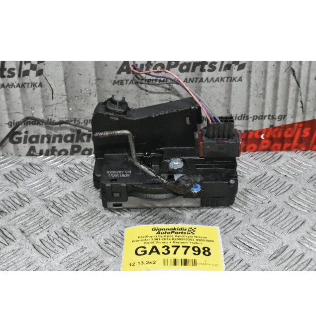 Κλειδαριά Εμπρός Αριστερά Nissan Primastar 2001-2014 8200282303 93851809 (Opel Vivaro + Renault Trafic)
