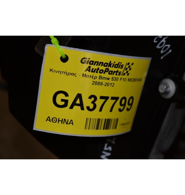 Κινητήρας - Μοτέρ Bmw 530 F10 N52B30AE 2008-2012