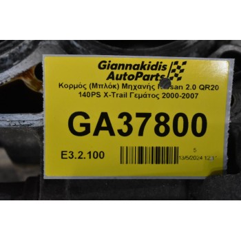 Κορμός (Μπλόκ) Μηχανής Nissan 2.0 QR20 140PS X-Trail Γεμάτος 2000-2007