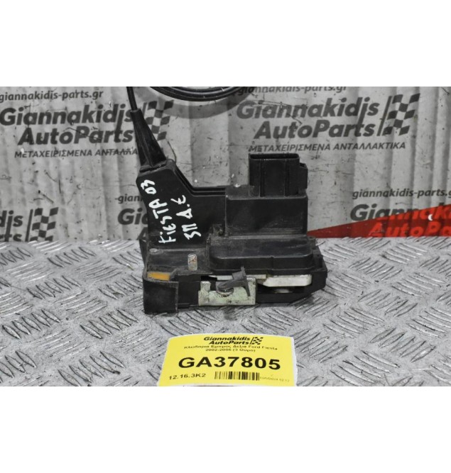 Κλειδαριά Εμπρός Δεξιά Ford Fiesta 2002-2006 (3 Θύρο)