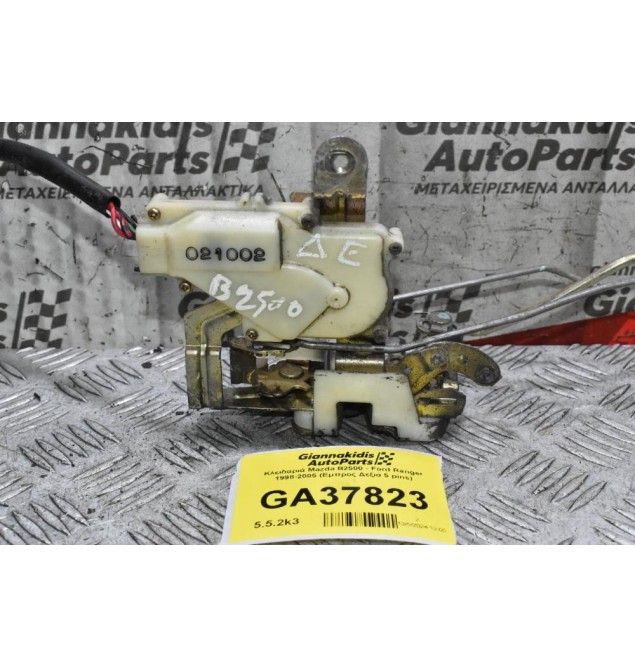 Κλειδαριά Mazda B2500 - Ford Ranger 1998-2005 (Εμπρος Δεξιά 5 pins)