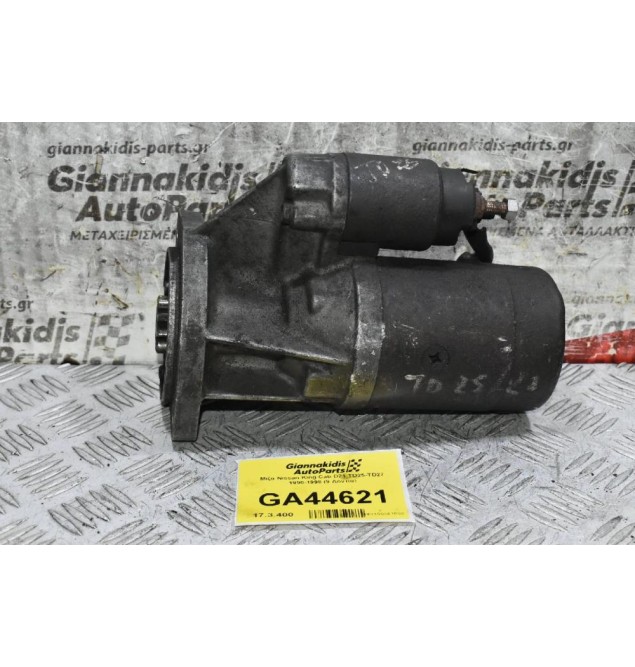 Μίζα Nissan King Cab D21 TD25-TD27 1990-1998 (9 Δόντια)