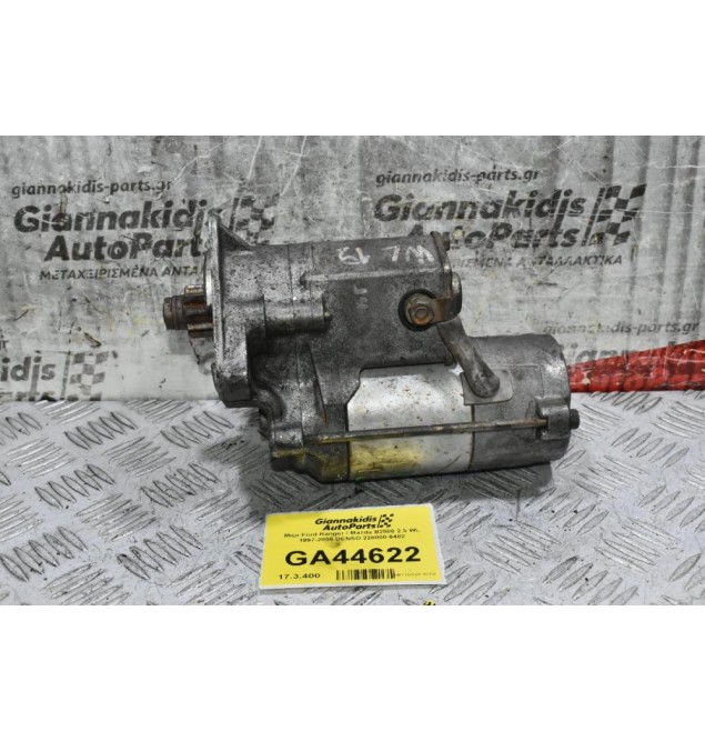 Μίζα Ford Ranger / Mazda B2500 2.5 WL 1997-2005 DENSO 228000-6482