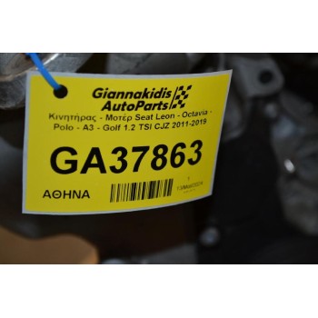 Κινητήρας - Μοτέρ Seat Leon - Octavia - Polo - A3 - Golf 1.2 TSI CJZ 2011-2019