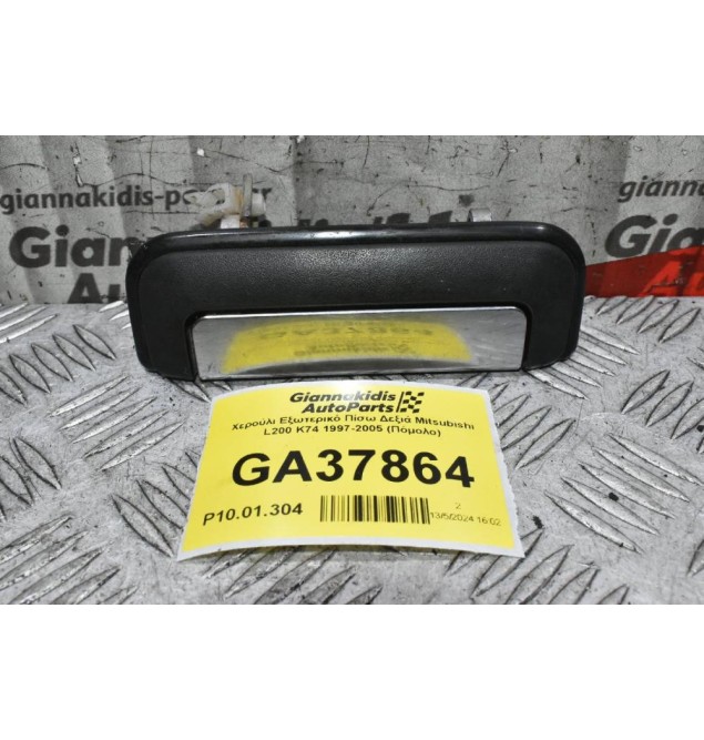 Χερούλι Εξωτερικό Πίσω Δεξιά Mitsubishi L200 K74 1997-2005 (Πόμολο)