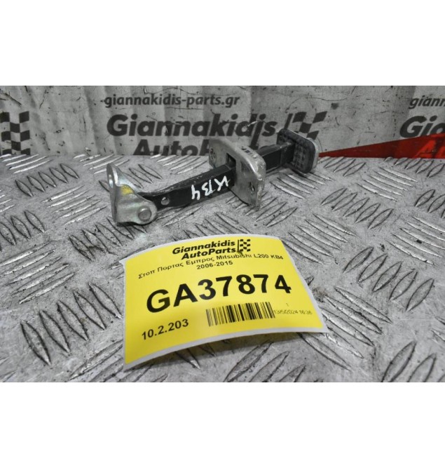 Στοπ Πορτας Εμπρος Mitsubishi L200 KB4 2006-2015