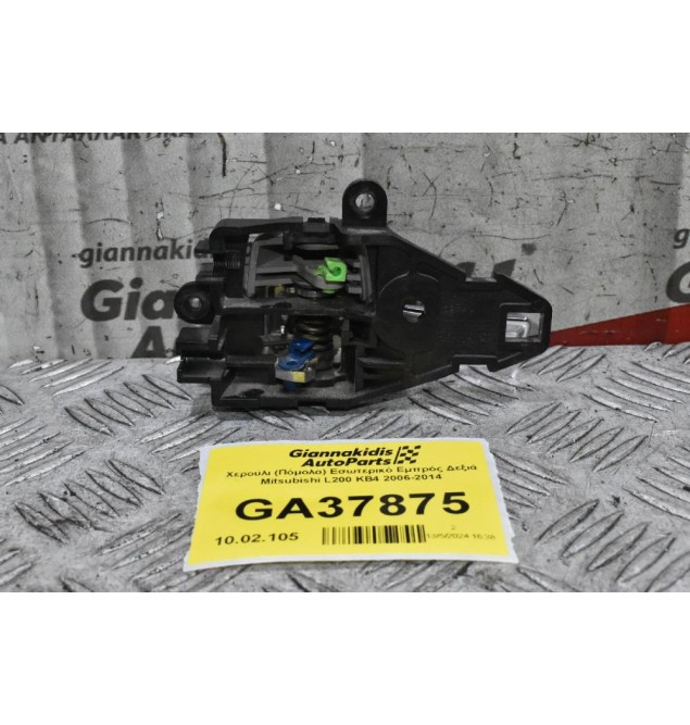 Χερούλι (Πόμολο) Εσωτερικό Εμπρός Δεξιά Mitsubishi L200 KB4 2006-2014