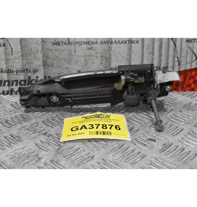 Χερούλι (Πόμολο) Suzuki Grand Vitara 2005-2010 (Εμπρός Δεξιό)