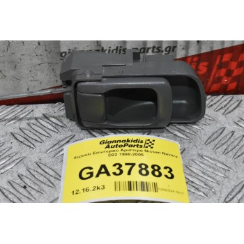 Χερούλι Εσωτερικο Αριστερό Nissan Navara D22 1998-2005