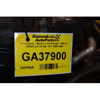 Κινητήρας - Μοτέρ Ford Ranger - Mazda B2500 2.5 TD WL 12V 1998-2005