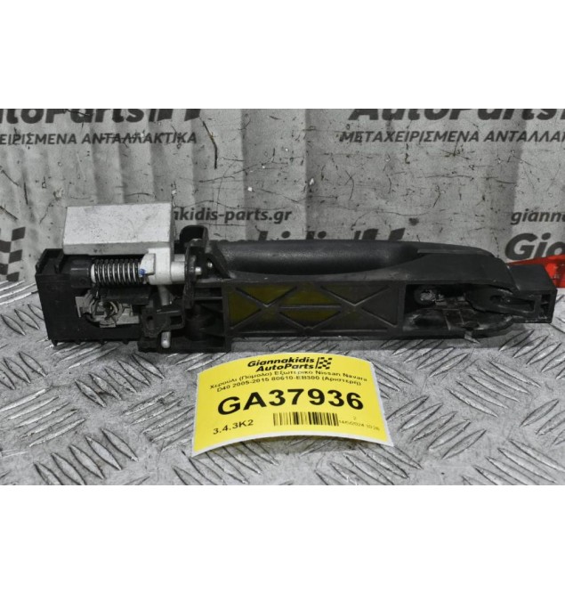 Χερούλι (Πόμολο) Εξωτερικό Nissan Navara D40 2005-2015 80610-ΕΒ300 (Αριστερή)