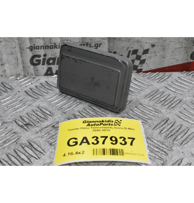 Τασάκι Πίσω Ταπετσαρίας Isuzu D-Max 2002-2012