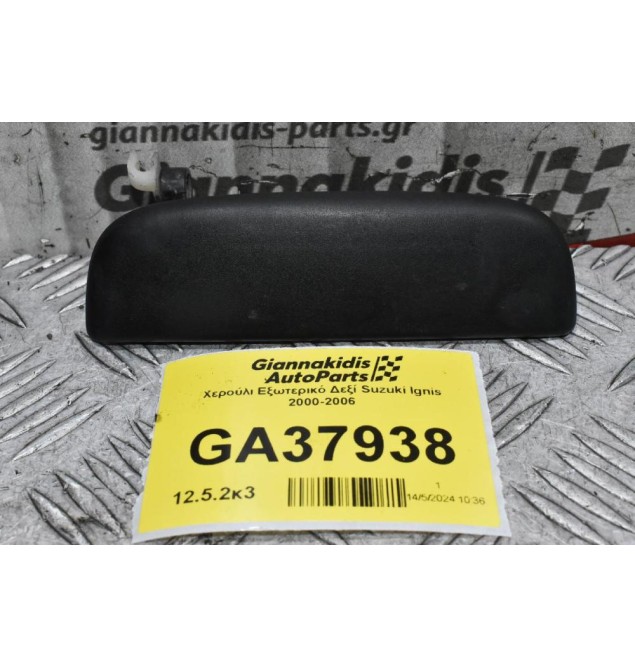 Χερούλι Εξωτερικό Δεξί Suzuki Ignis 2000-2006