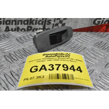 Διακόπτης Παραθύρων Mazda BT-50 / B2500 - Ranger 1997-2005 (Πίσω) 5pins