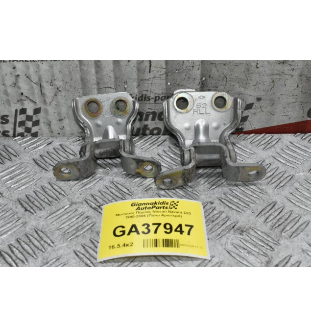 Μεντεσές Πόρτας Nissan Navara D22 1998-2005 (Πίσω Αριστερά)