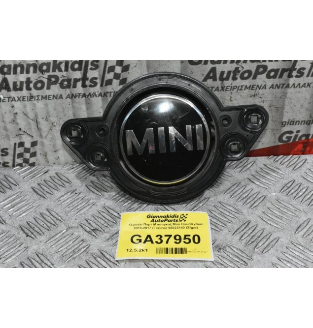 Χερούλι Πορτ Μποαγκάζ Mini Countryman 2010-2017 (Γνήσιο) 98023140 (Σήμα)