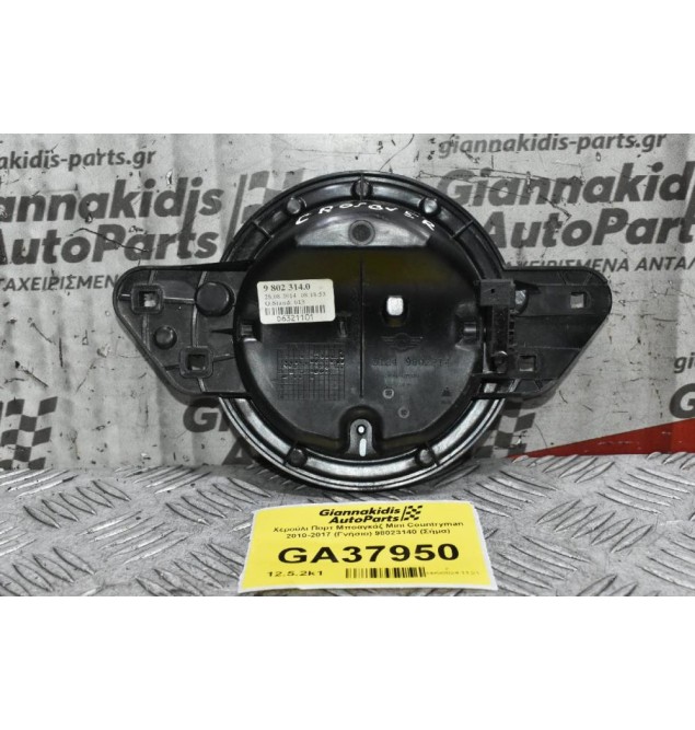 Χερούλι Πορτ Μποαγκάζ Mini Countryman 2010-2017 (Γνήσιο) 98023140 (Σήμα)