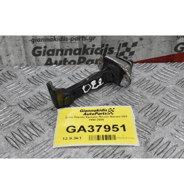 Στόπ Πόρτας Εμπρός Nissan Navara D22 1998-2005