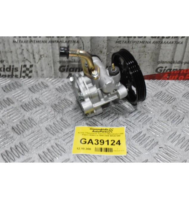 Αντλία Υδραυλικού Τιμονιού Mitsubishi L200 - Pajero 4G64 2.4 1995-2006 MR267450