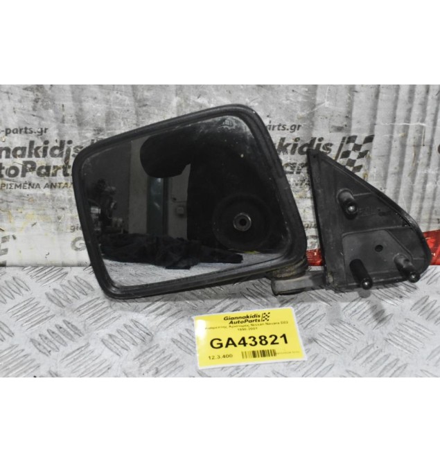 Καθρέπτης Αριστερός Nissan Navara D22 1998-2001