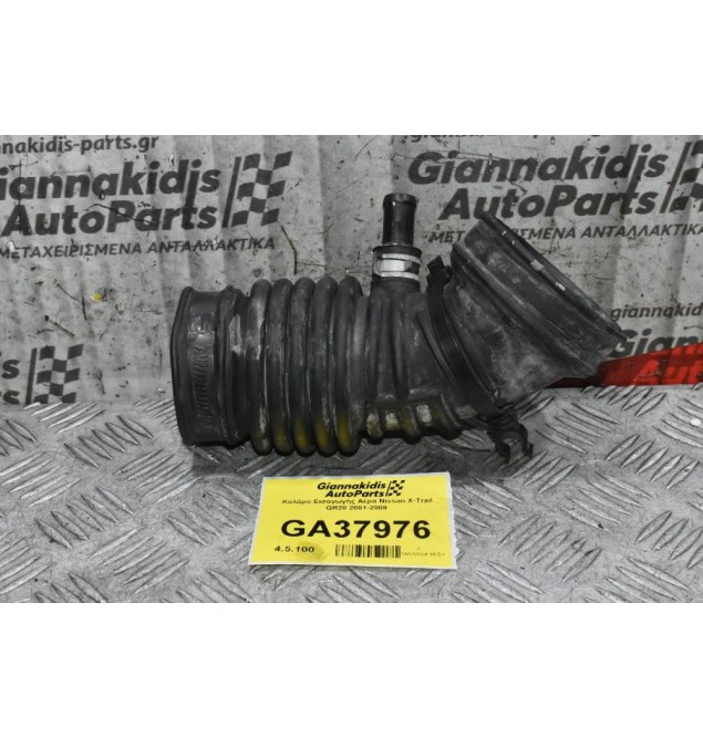 Κολάρο Εισαγωγής Αέρα Nissan X-Trail QR20 2001-2008