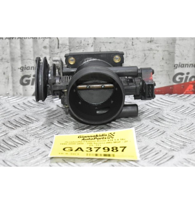 Πεταλουδα Γκαζιού Rover 414 1.4 16v 1990-2000 (400 - 200 Series) (MG MGF - ZF - ZS - TF)