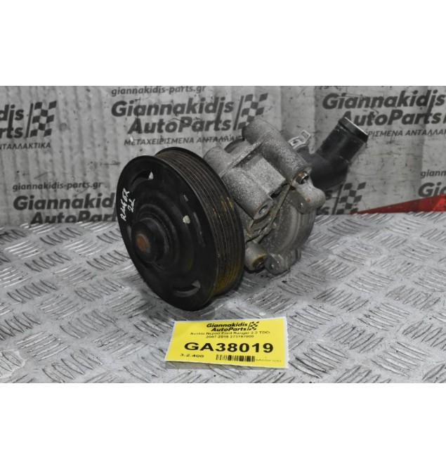 Αντλία Νερού Ford Ranger 2.2 TDCi 2005-2012 273197000