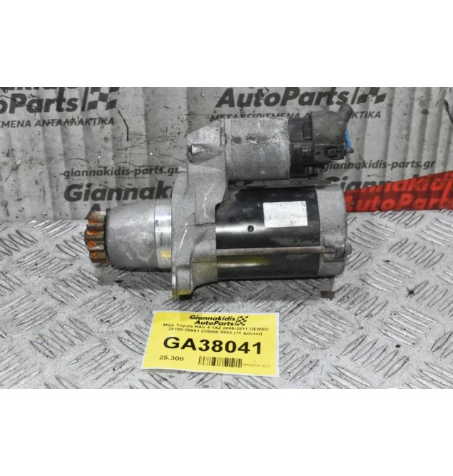 Μίζα Toyota RAV 4 1AZ 2006-2011 DENSO 28100-28041 228000-9902 (13 Δόντια)