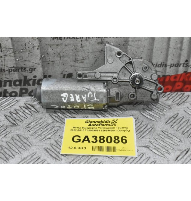 Μοτέρ Ηλιοροφης Volkswagen Touareg 2002-2010 7L6959591 926696564 (Οροφής)
