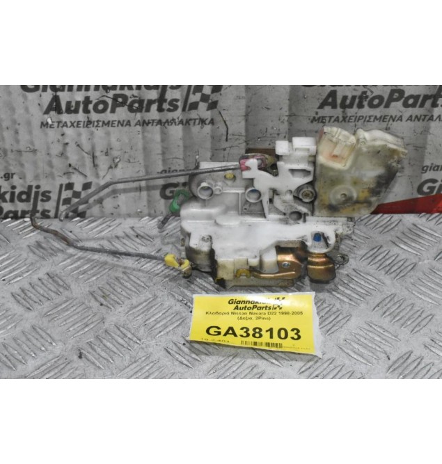 Κλειδαριά Nissan Navara D22 1998-2005 (Δεξια, 2Pins)
