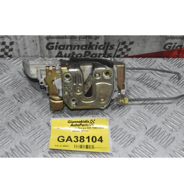 Κλειδαριά Nissan Navara D22 1998-2005 (Δεξια, 2Pins)
