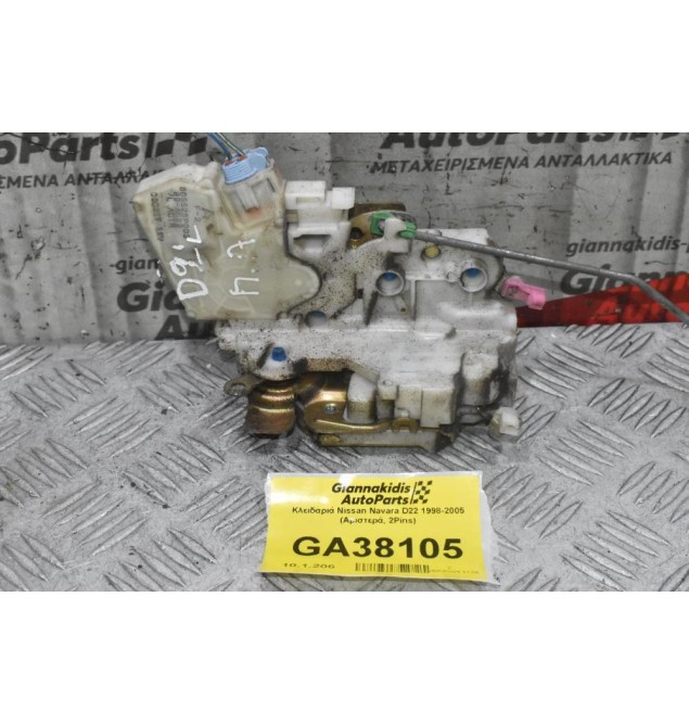 Κλειδαριά Nissan Navara D22 1998-2005 (Αριστερά, 2Pins)