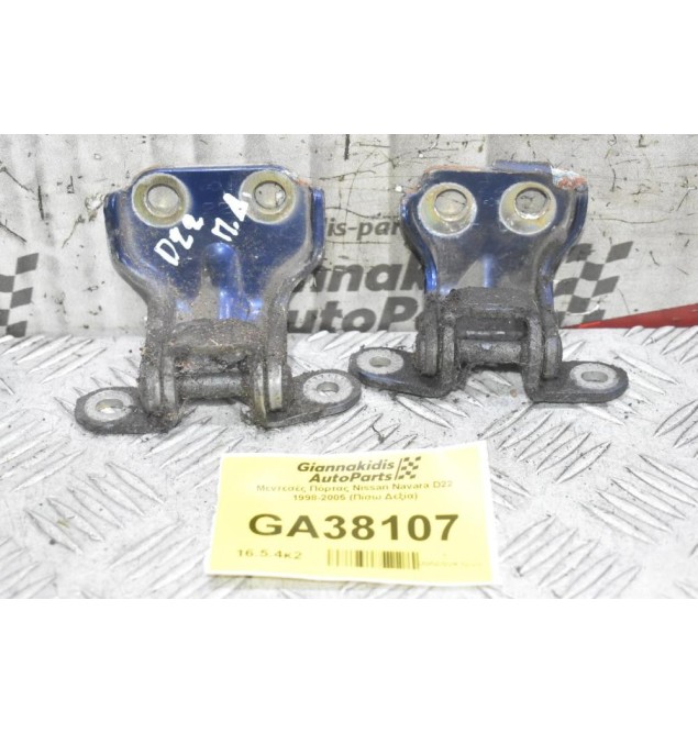 Μεντεσές Πόρτας Nissan Navara D22 1998-2005 (Πίσω Δεξία)