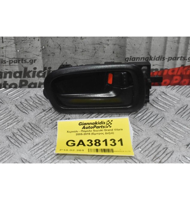 Χερούλι - Πόμολο Suzuki Grand Vitara 2005-2015 (Εμπρος Δεξιά)