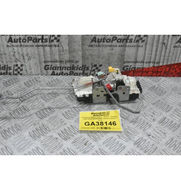 Κλειδαριά Dodge Caliber - Patriot - Compass 2007-2015 P04589096AF (Εμπρος Δεξια,8 pins)