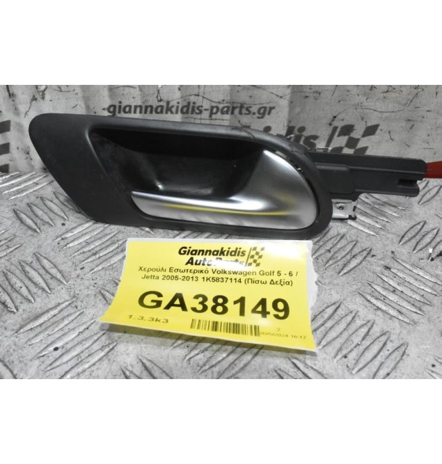 Χερούλι Εσωτερικό Volkswagen Golf 5 - 6 / Jetta 2005-2013 1K5837114 (Πίσω Δεξία)