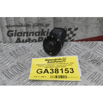 Διακόπτης Ηλεκτρικών Καθρεφτών Jeep Patriot - Compass - Grand Cherokee 2005-2017 04602789AA (8 Pins)
