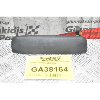 Χερούλι (Πόμολο) Αριστερά Nissan Navara D22 1998-2005