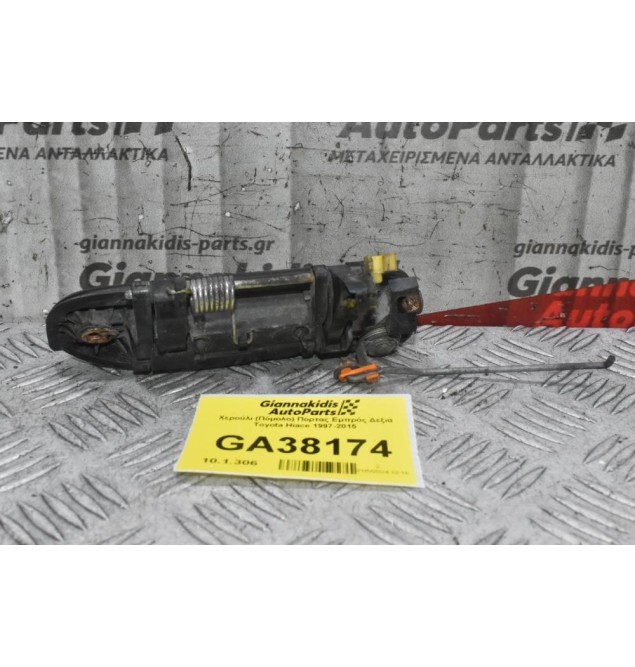 Χερούλι (Πόμολο) Πόρτας Εμπρός Δεξιά Toyota Hiace 1997-2015