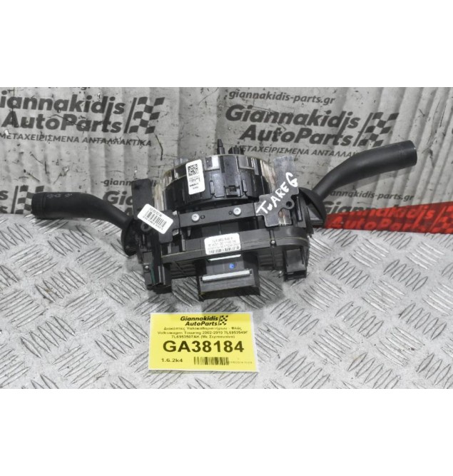 Διακόπτες Υαλοκαθαριστήρων - Φλάς Volkswagen Touareg 2002-2010 7L6953549F 7L6953507AK (Με Σερπαντίνα)